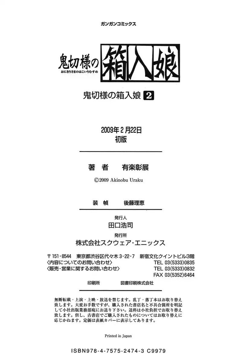 Onikirisama no Hakoirimusume Chapter 10 14